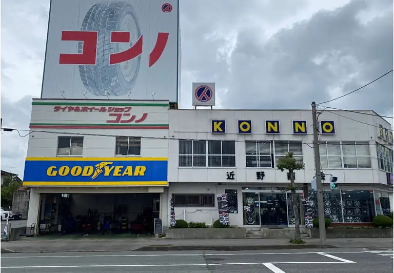 株式会社コンノの画像